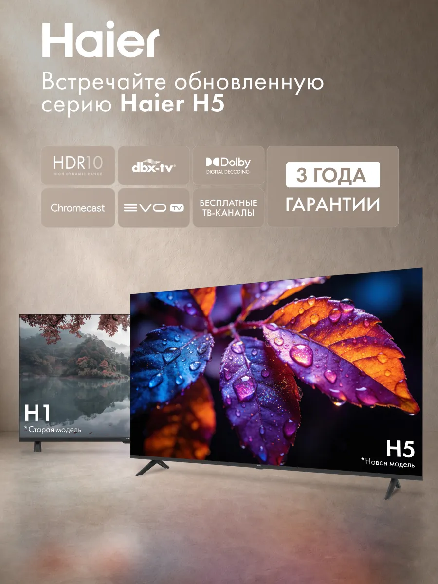 Телевизор 32 LED H1, HD, HDR10, Smart TV