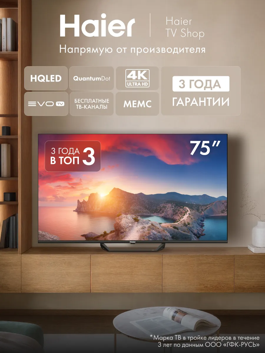 Haier Телевизор 75 Smart TV S2 Pro, 4K, Android, EVO 60 Гц