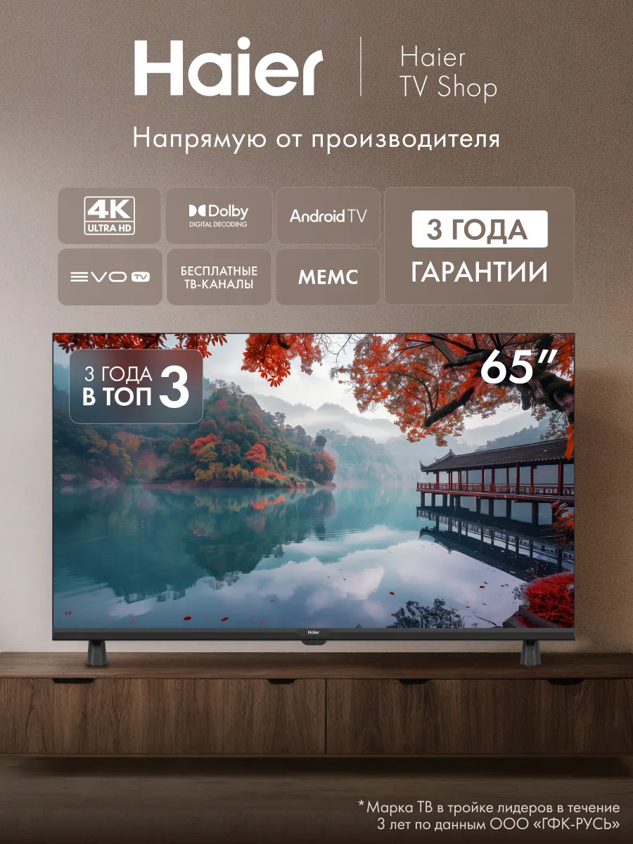 Телевизор 65 LED H1, 4K, HDR10, Smart TV