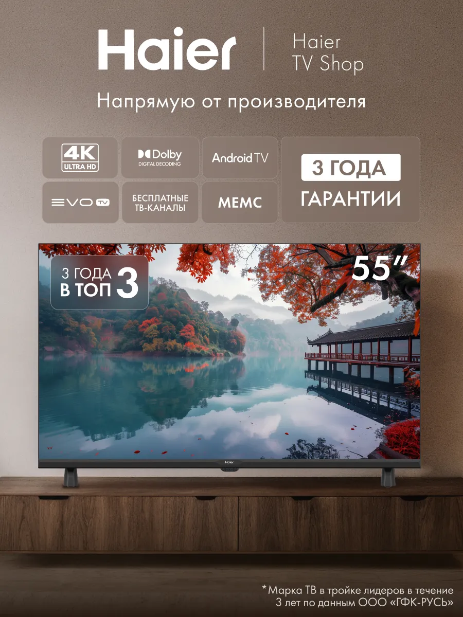 Телевизор 55 LED H1, 4K, HDR10, Smart TV