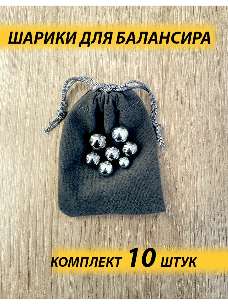 Шарики для балансборда с лабиринтом, комплект от 8 до 15 мм