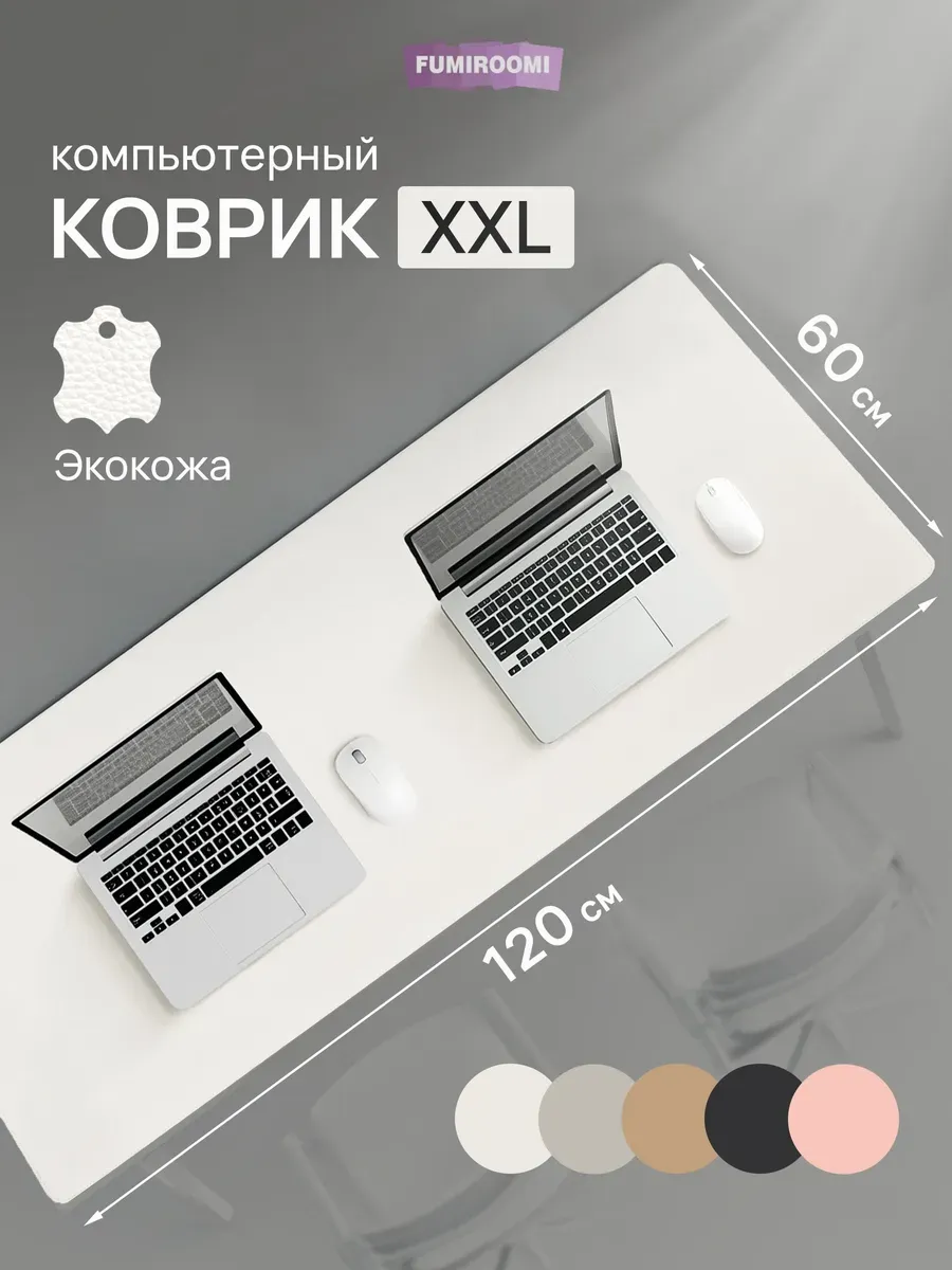 Большой коврик для мышки на стол 120х60