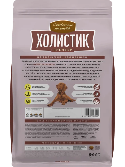 Сухой корм Деревенские лакомства Премьер для собак, говядина, 7 кг, фото 2