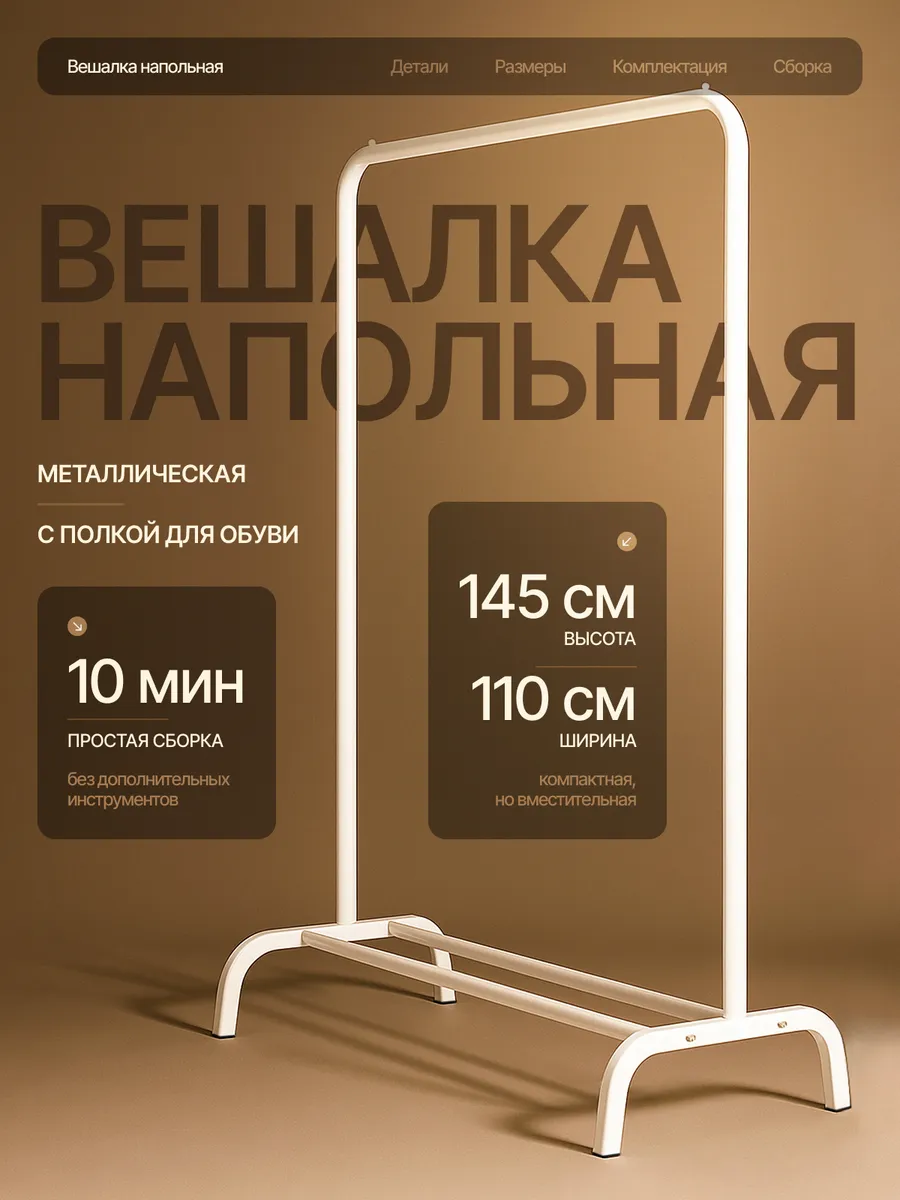 Вешалка напольная для одежды в прихожую металлическая