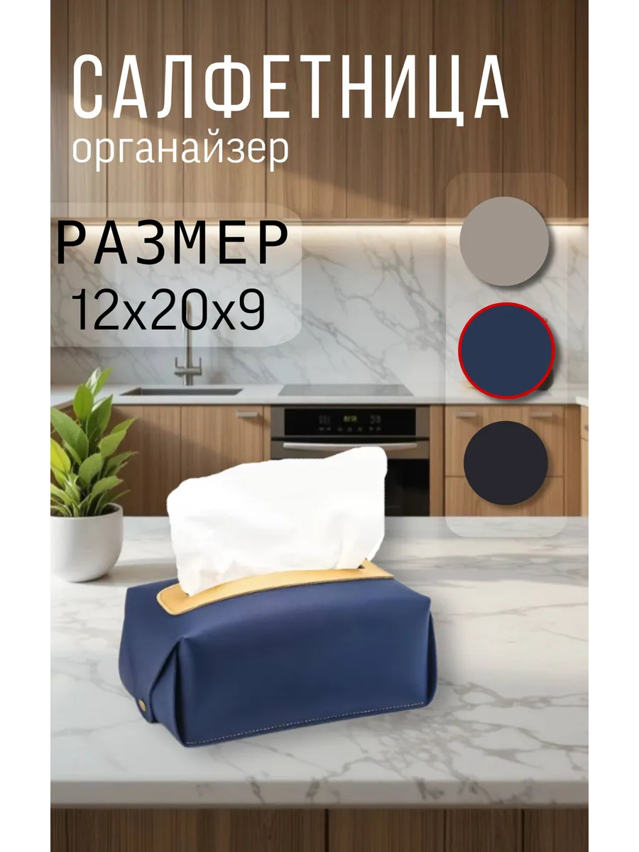 Салфетница интерьерная для салфеток на стол