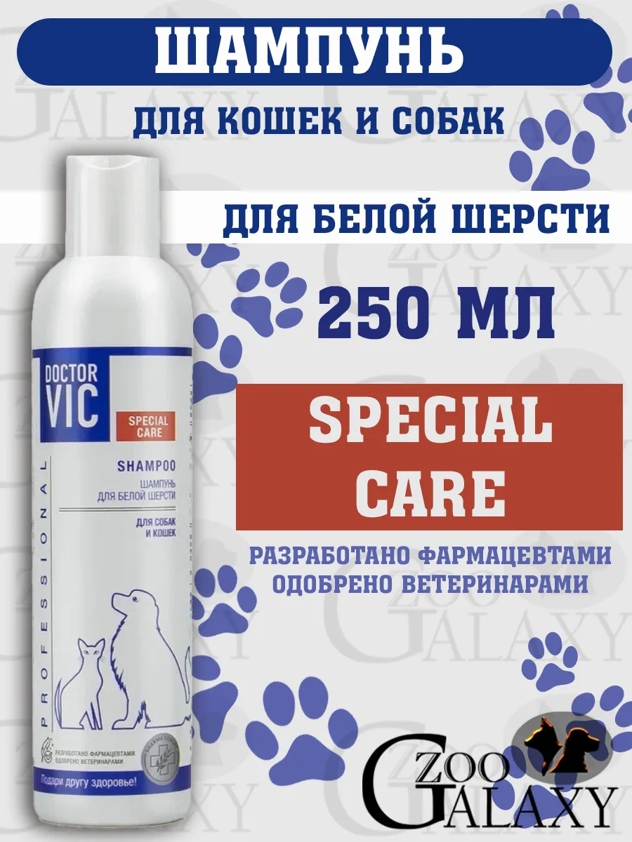 Шампунь для белой шерсти собак и кошек, 250 мл