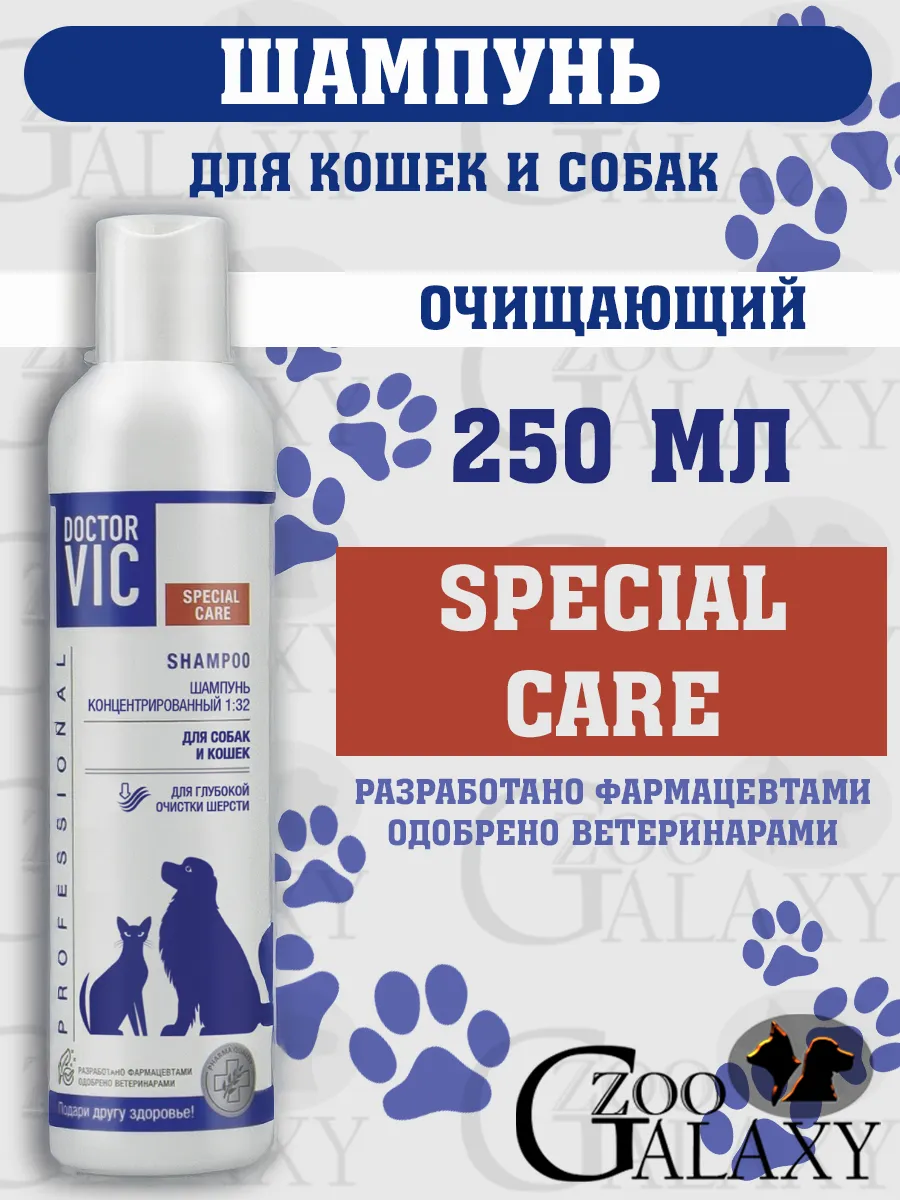Шампунь концентрированный для собак и кошек, глубокая очистк…