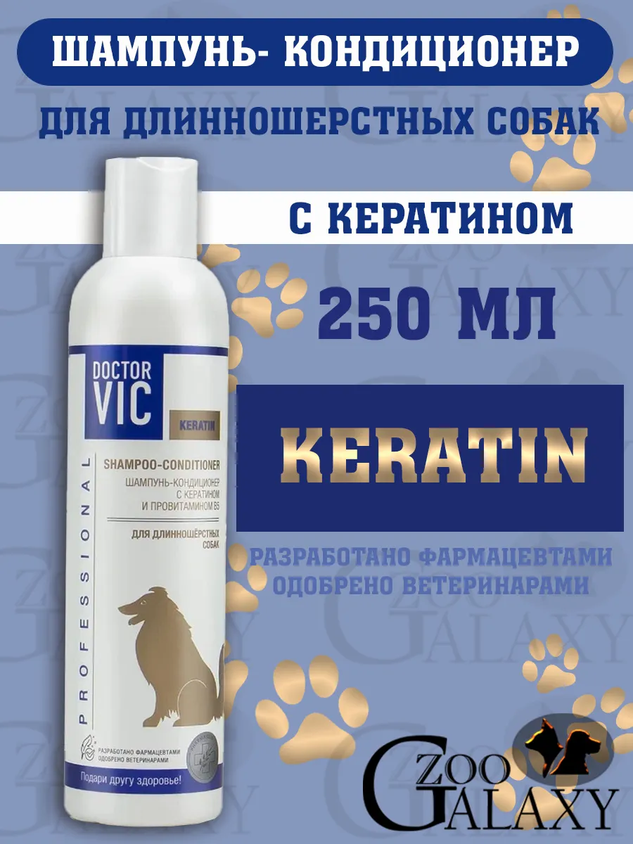 Шампунь-кондиционер для длинношерстных собак, с кератином 25…