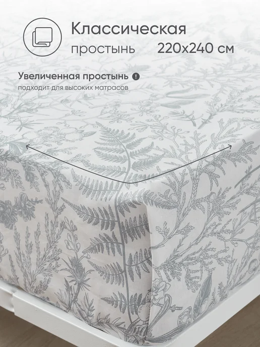 Соль. Простыня 1.5 спальная классическая, 220x240 см, фото 2