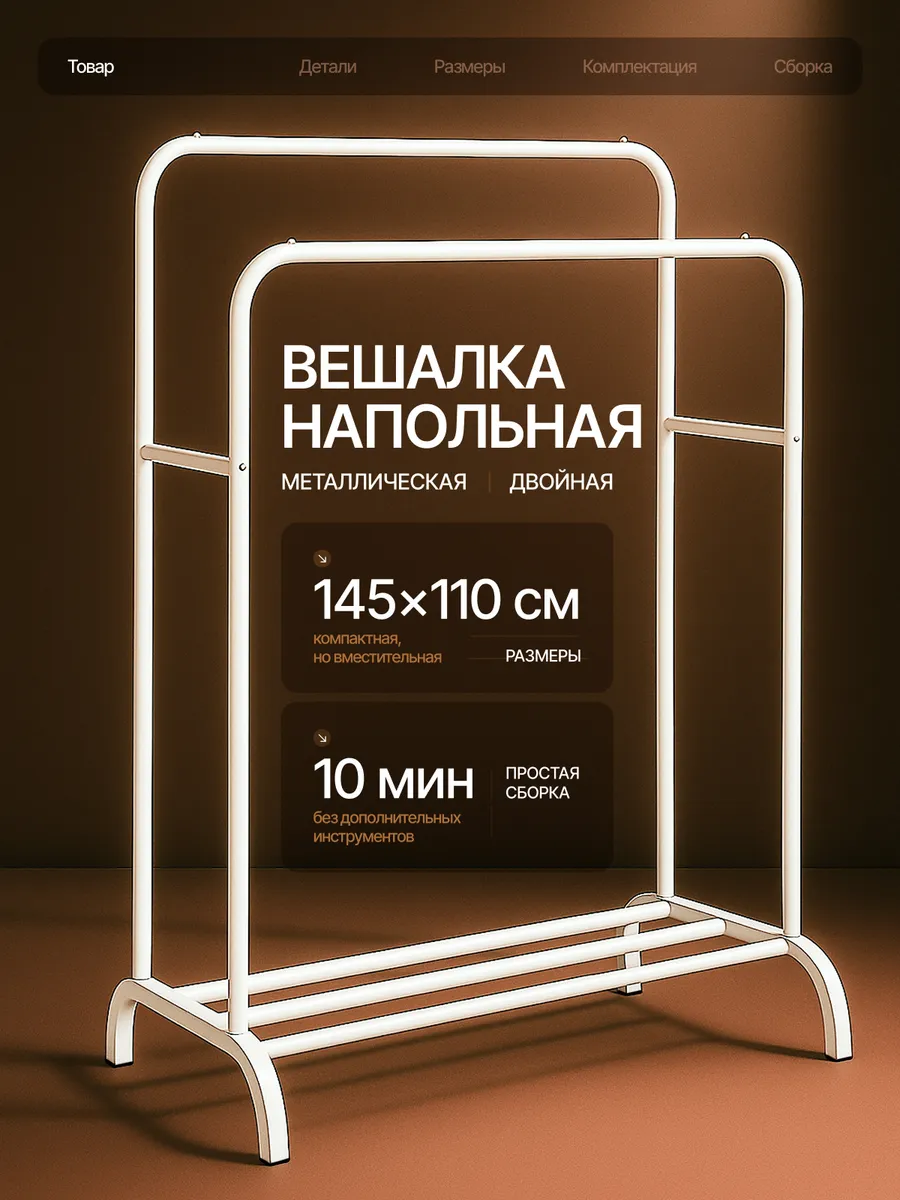 Вешалка напольная для одежды в прихожую металлическая