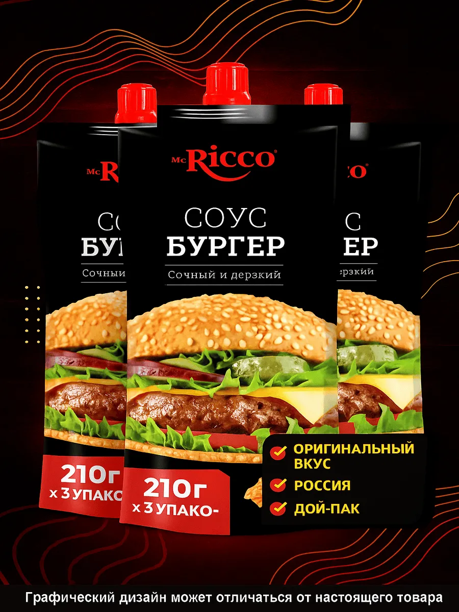 Соус Бургер д/п 210г x 3