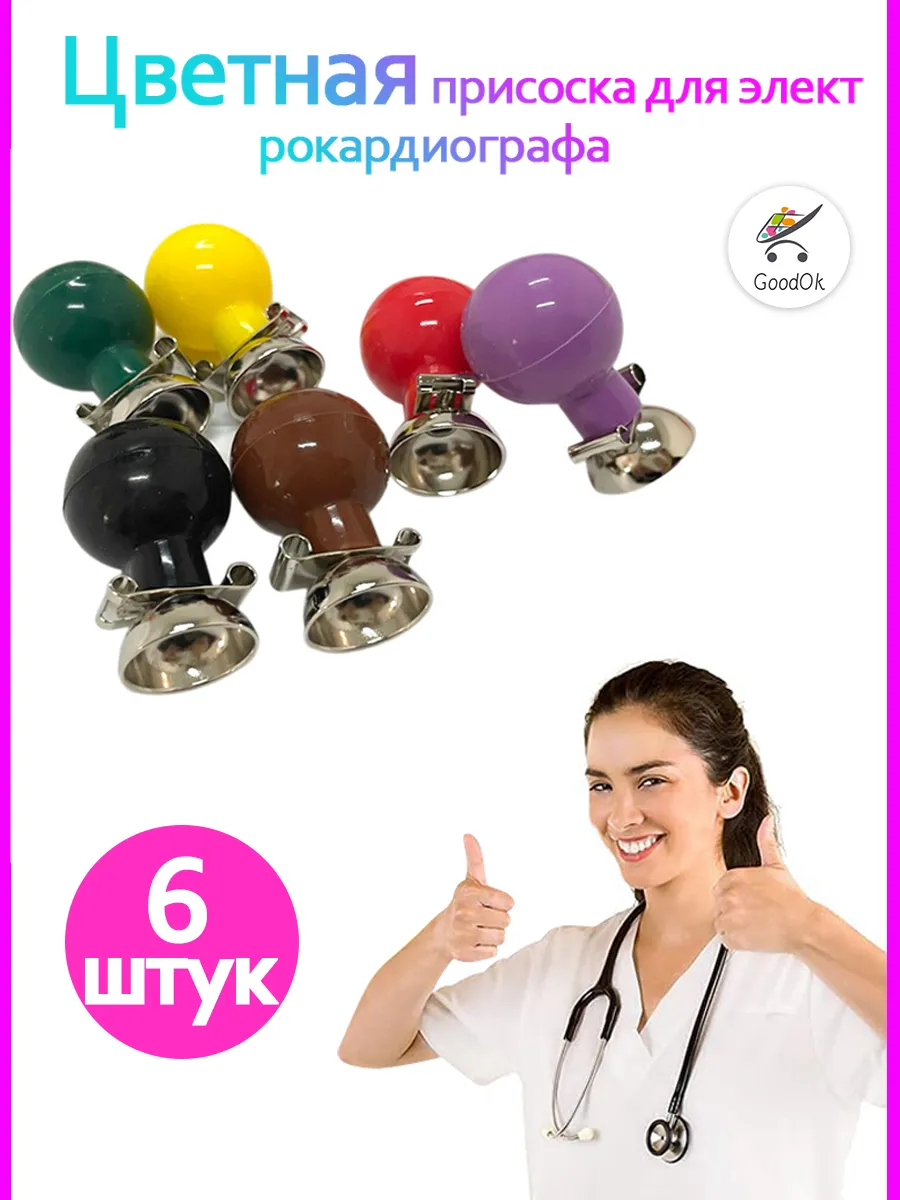 Многофункциональный нагрудный электрод для ЭКГ 21 мм 6 шт