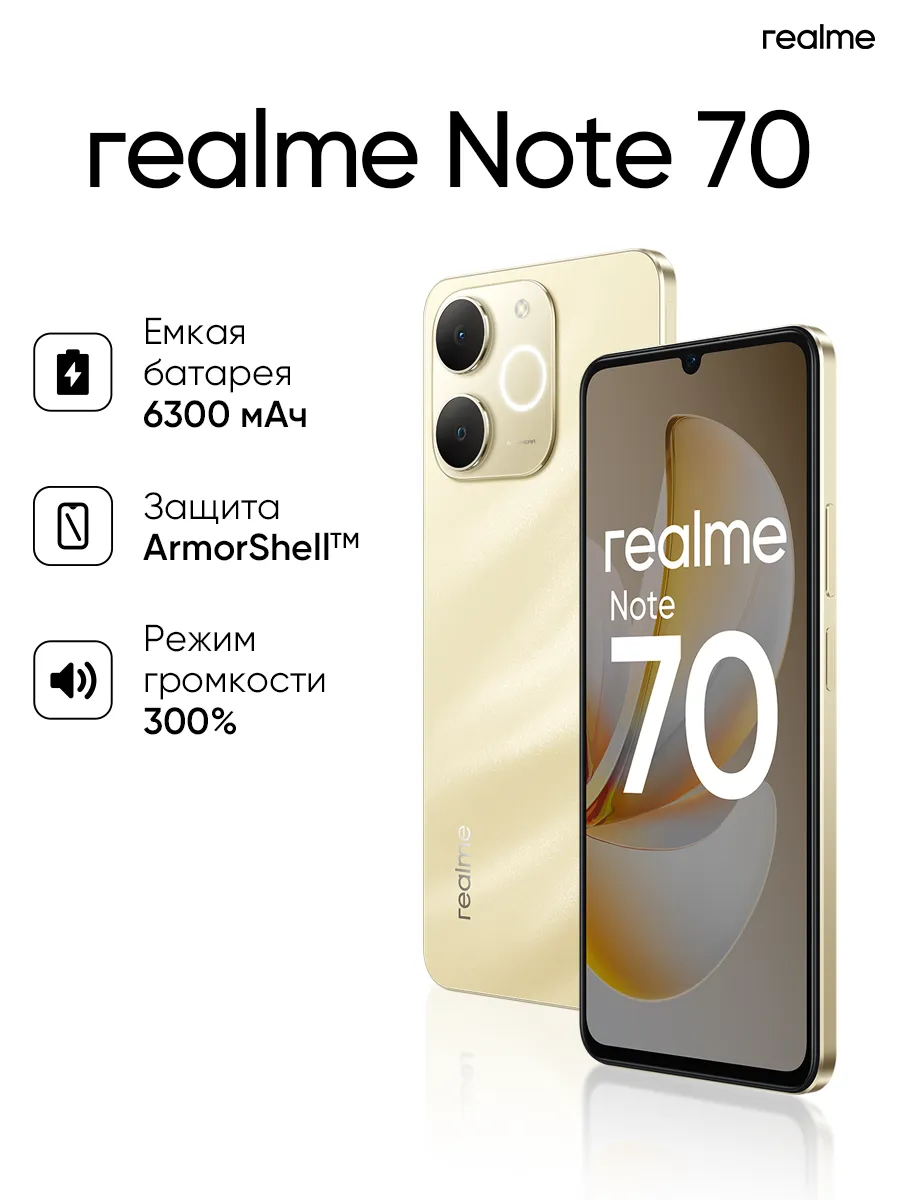 Смартфон Note 70 6/128 ГБ, RMX5313, Золотой
