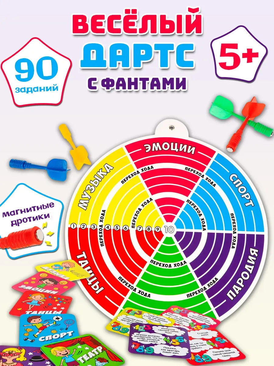 Игра с фантами "Веселый дартс"