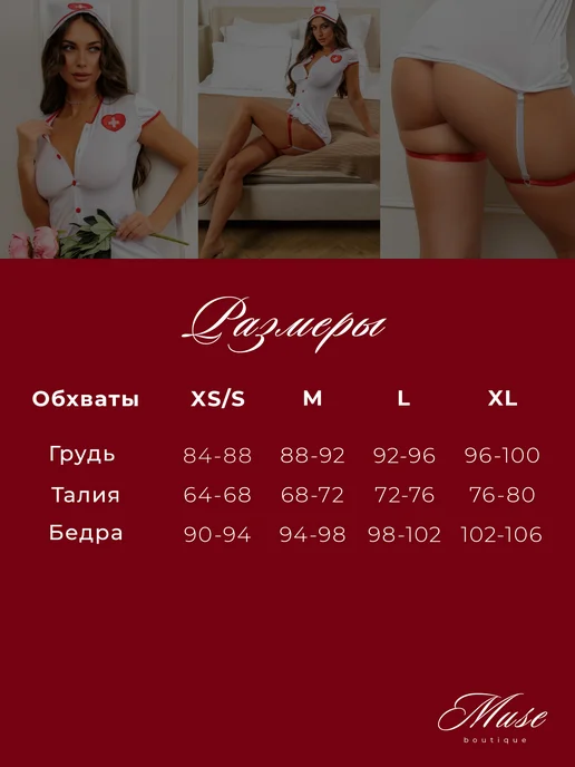 MUSE Boutique Костюм медсестры для ролевых игр эротический 18+, вариант, фото 8