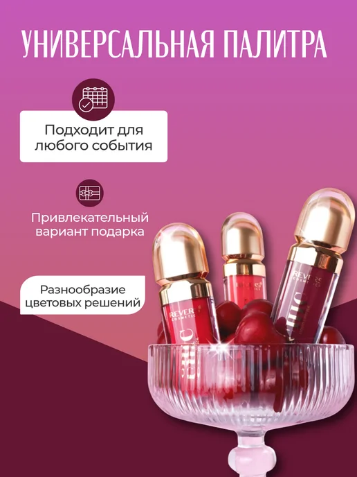 REVERS COSMETICS Chic Жидкая помада для губ 02 Riot 7.5мл, 7,5 мл, фото 2