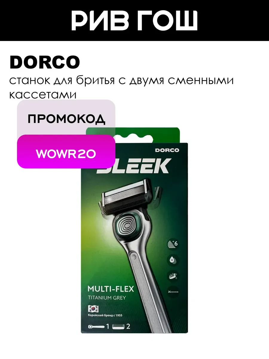 Станок для бритья Sleek муж., 6 лезвий, 2 сменные кассеты