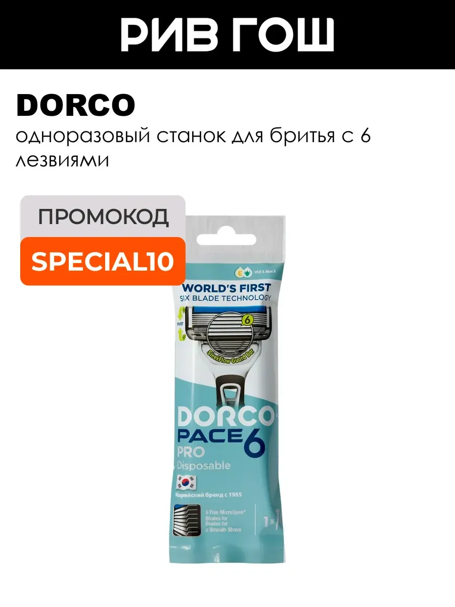 Станок для бритья Pace 6 Pro одноразовый, 1шт.