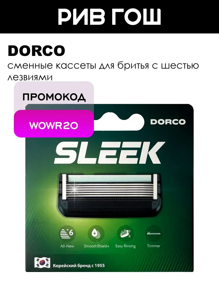 Кассеты для бритья Sleek с 6 лезвиями, 4 шт.