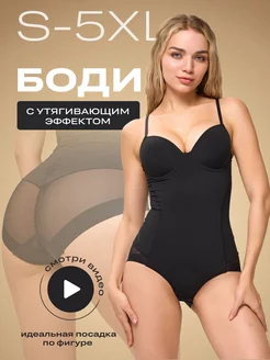 Боди утягивающий грация корректирующий с чашечками