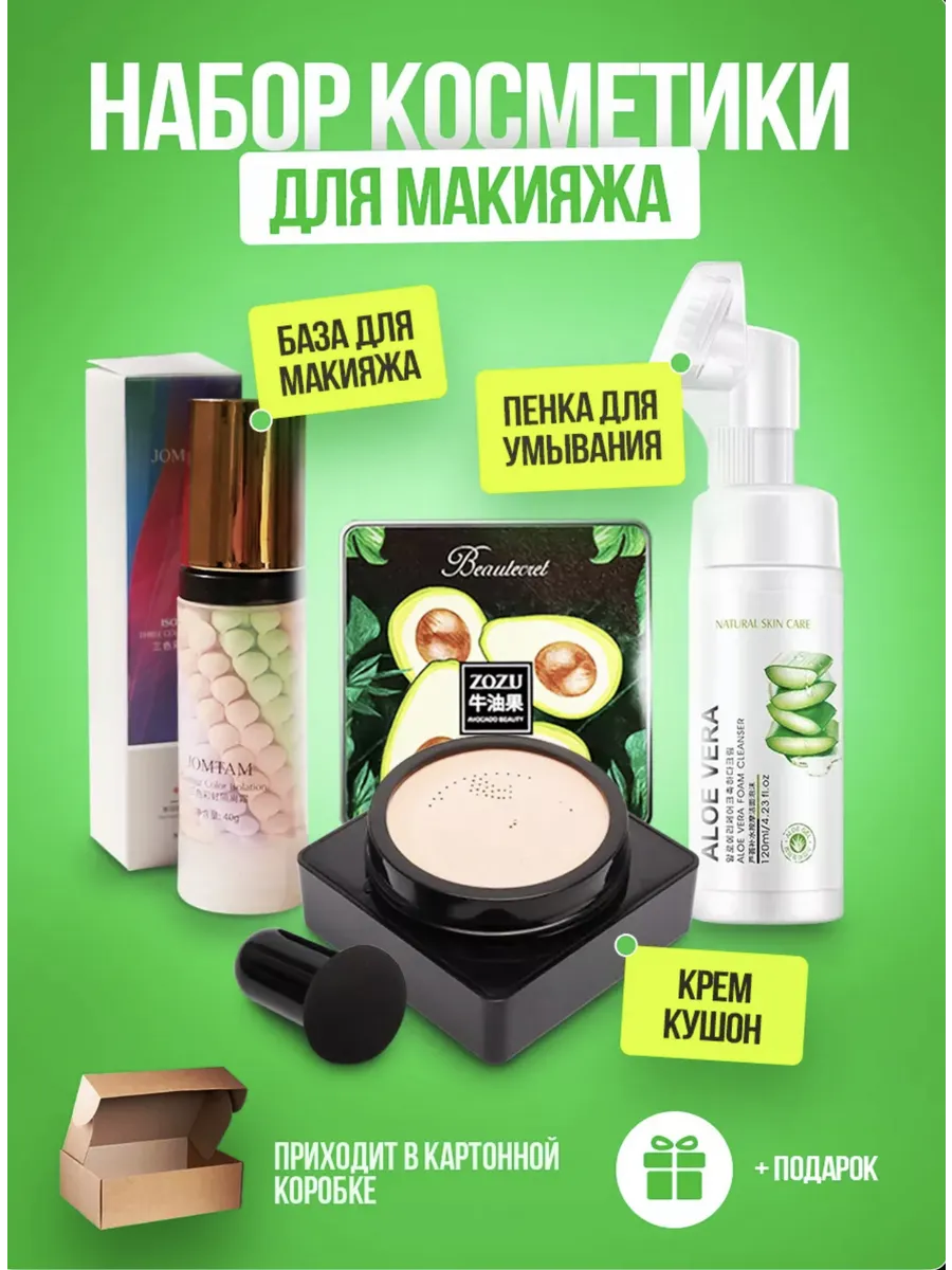 Набор косметики