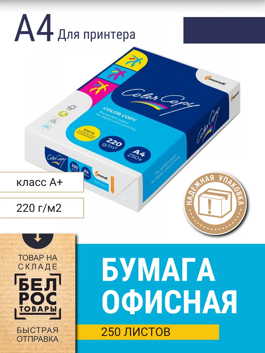 Бумага а4 для принтера белая Color Copy