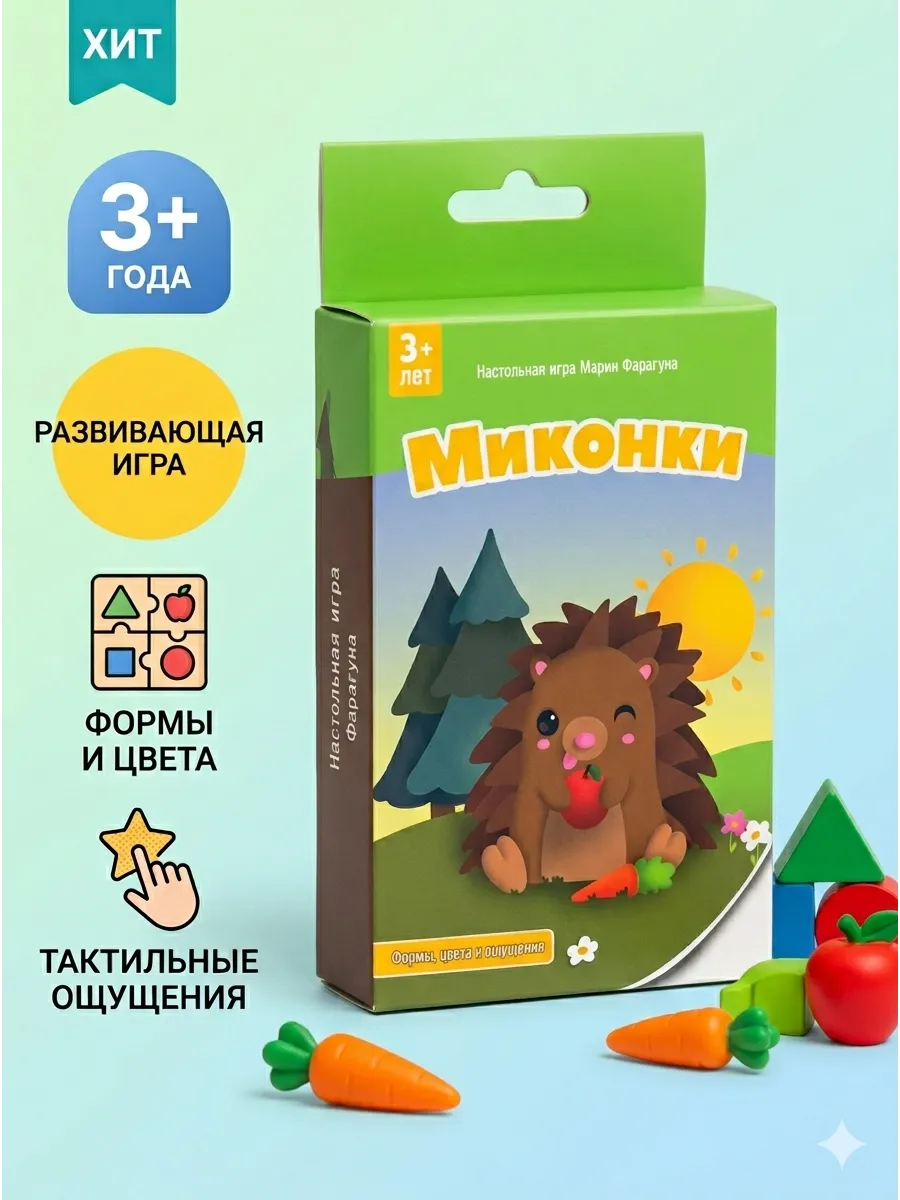 Настольная игра «Миконки»