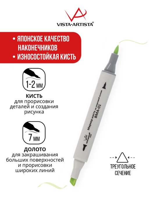Vista-Artista Спиртовой маркер для рисования, двусторонний, кисть-перо, желтый, фото 2