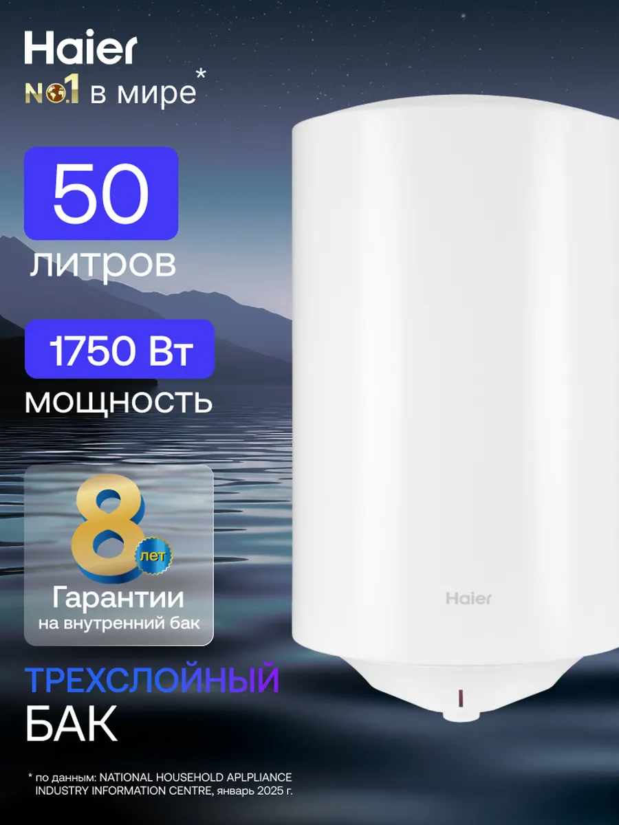 Haier Водонагреватель накопительный 50 л электро ES50V-C3 1,75 Вт