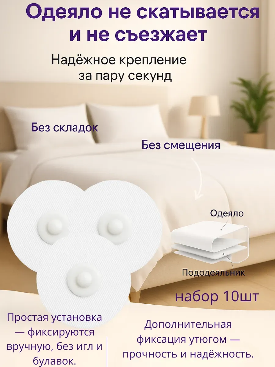 фиксаторы одеяла в пододеяльнике без иглы держатели