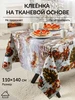 Скатерть клеенка на стол водоотталкивающая 110х140 см Axola 586082670 купить за 220 ₽ в интернет‑магазине Wildberries