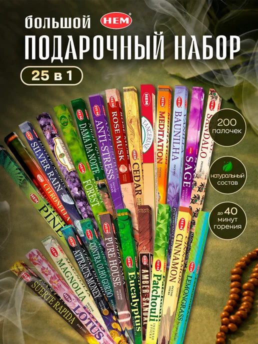 HEM Благовония ароматические набор, вариант