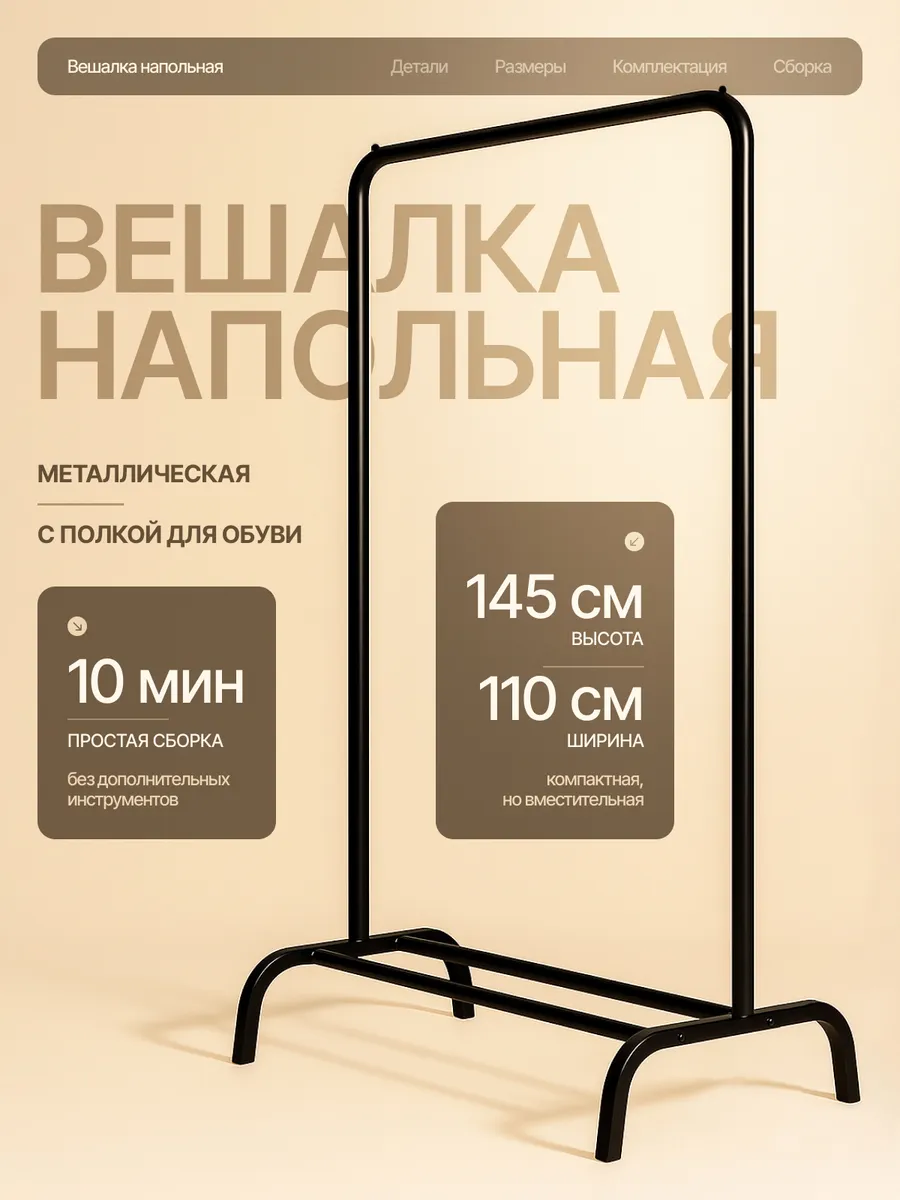 Вешалка напольная для одежды в прихожую металлическая