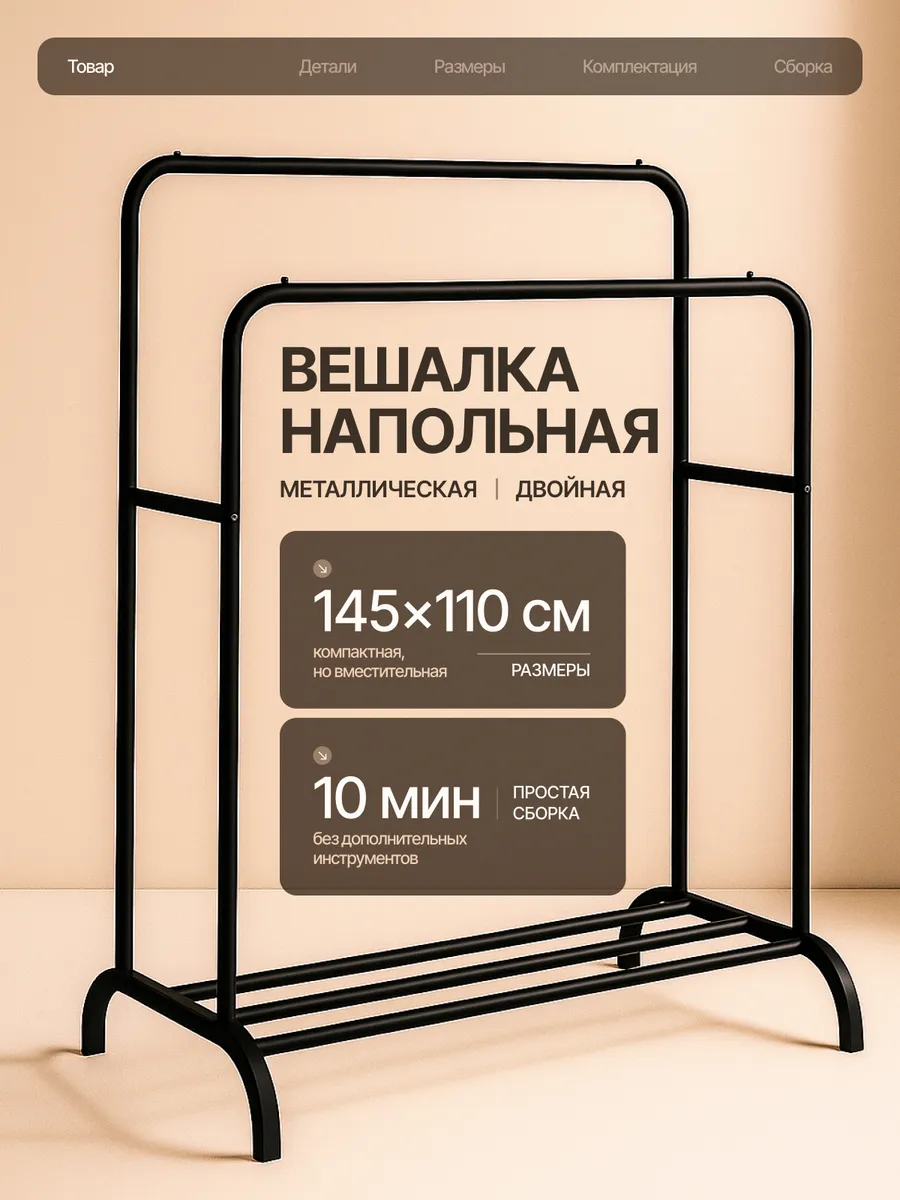 Вешалка напольная для одежды в прихожую металлическая