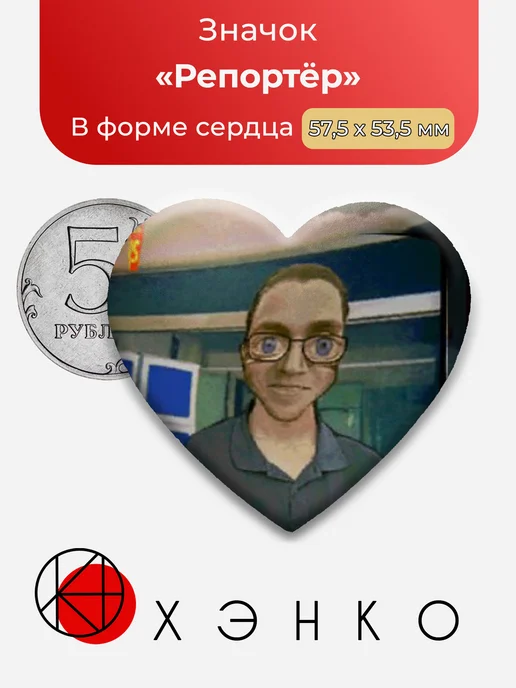Репортёр из im not a human значок
