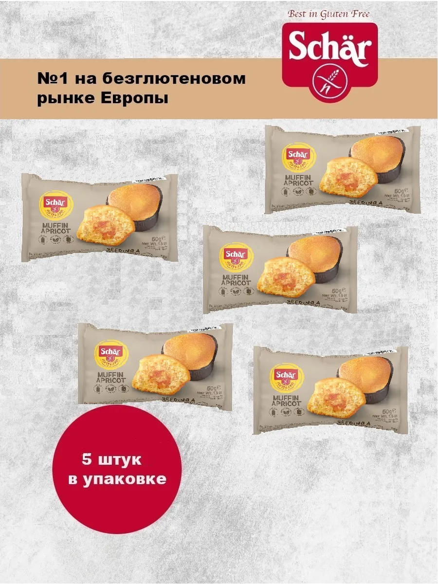 Кексы с абрикосовым джемом т.м. Schar 5 шт по 50г