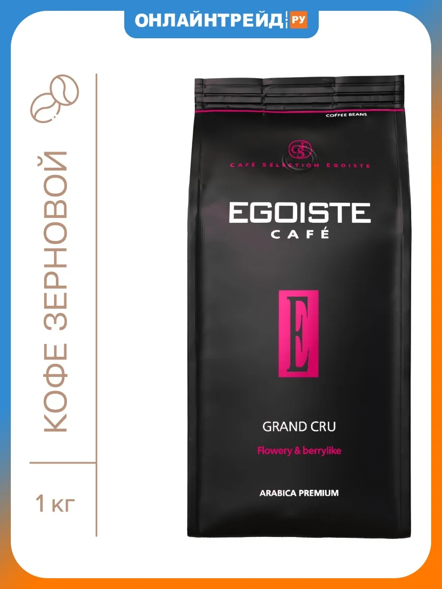 Кофе в зернах Grand Cru 1 кг