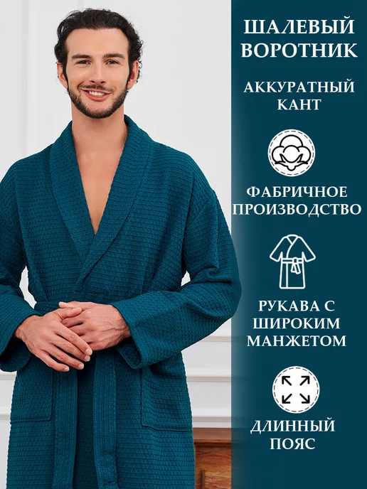Your body Халат мужской вафельный 100% хлопок домашний банный подарок, голубой, фото 2