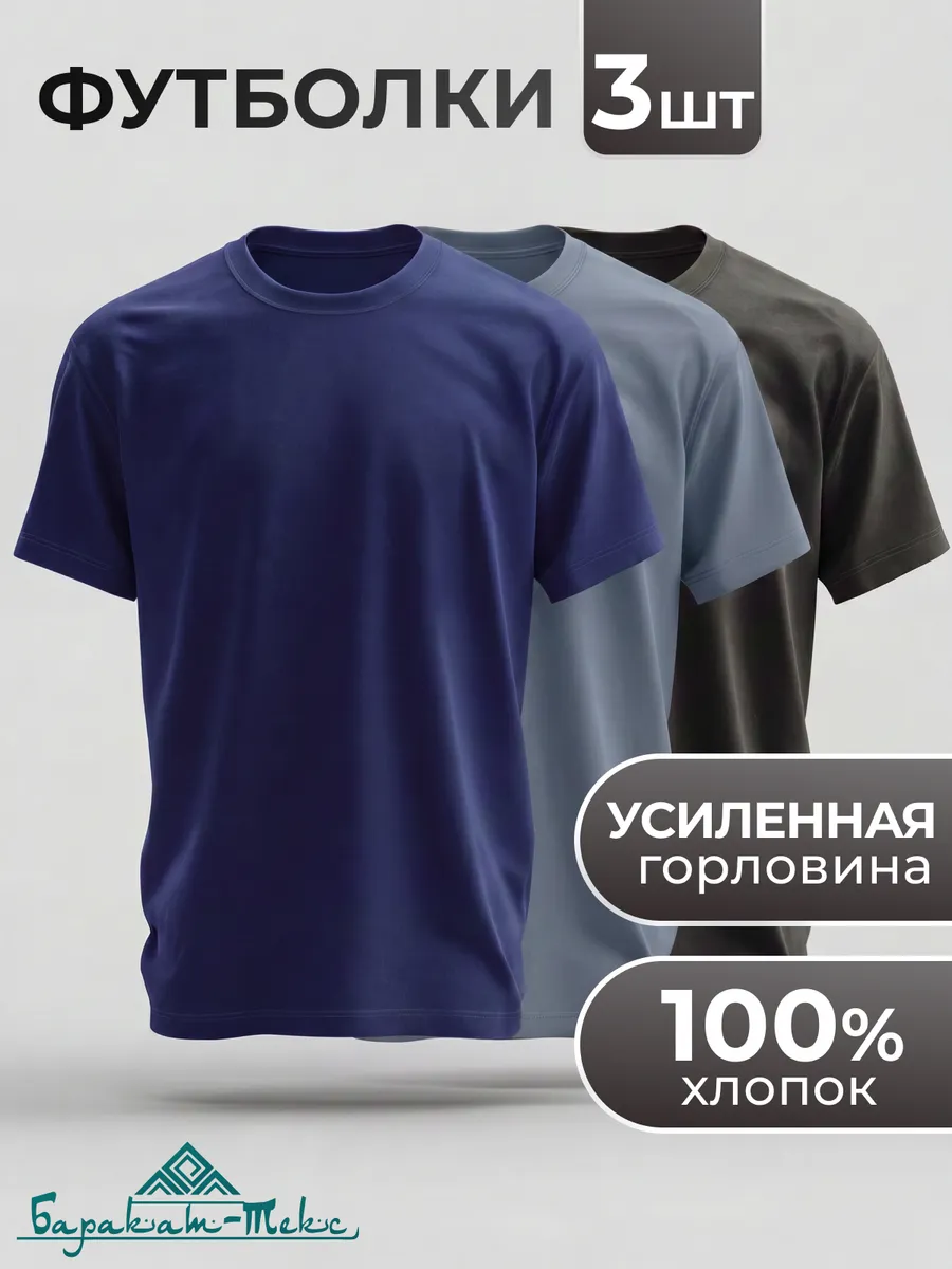 Набор футболок 3 шт хлопок