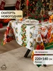Скатерть на стол новогодняя водоотталкивающая 110х140 см Axola 586082670 купить за 476 ₽ в интернет‑магазине Wildberries