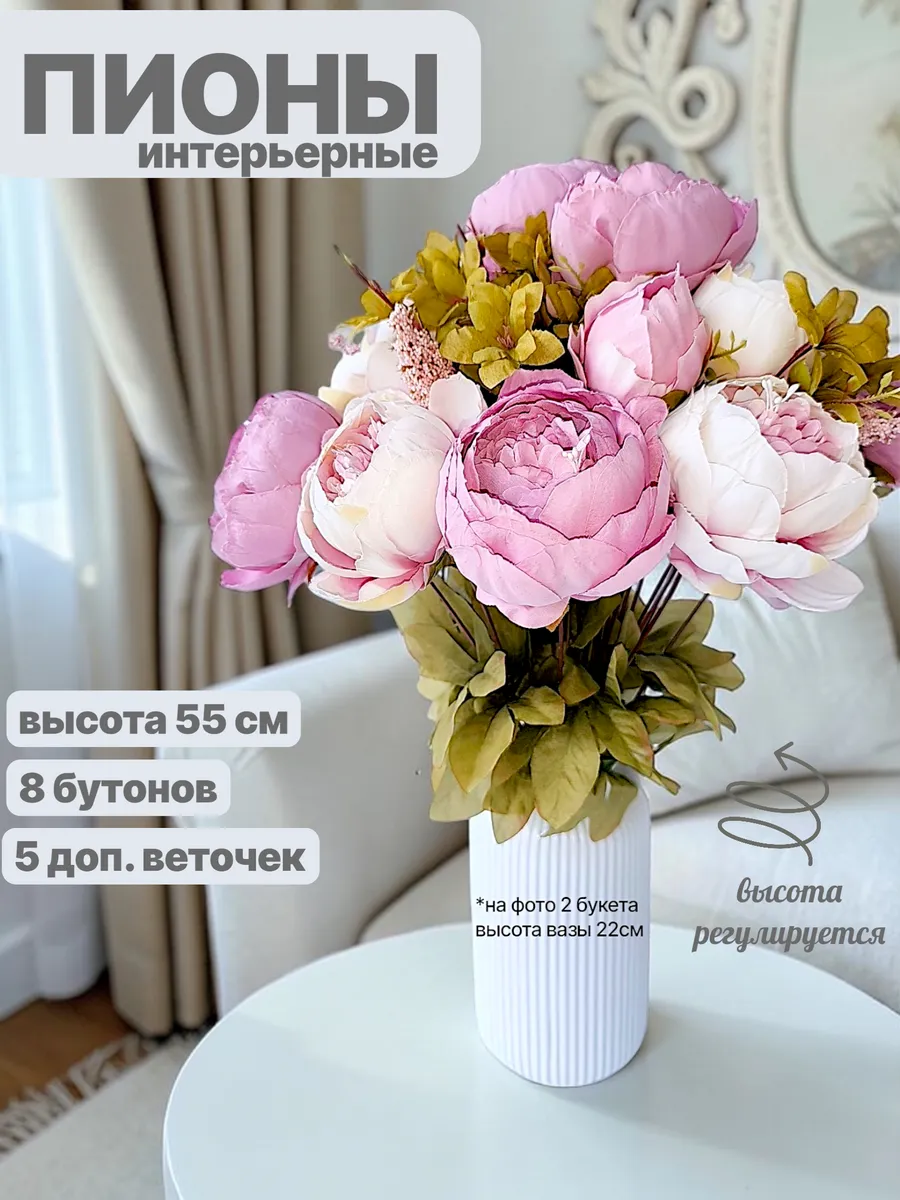 Цветы искусственные пионы декоративные интерьерные