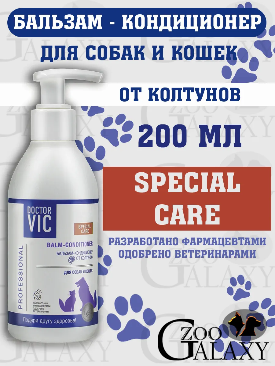 Бальзам-кондиционер для собак и кошек, от колтунов 200 мл