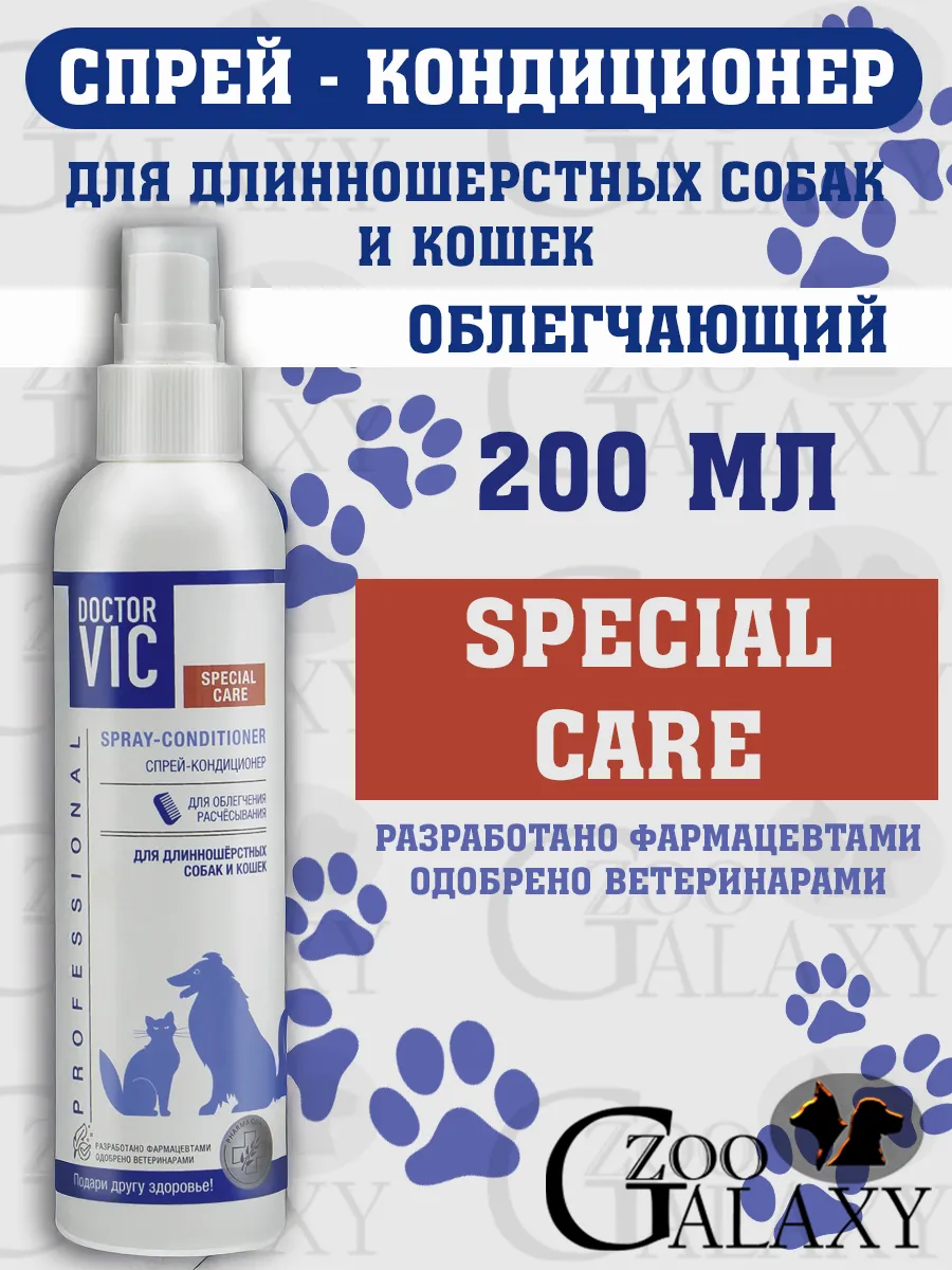 Спрей-кондиционер собак и кошек, для облегчения расчесывания…
