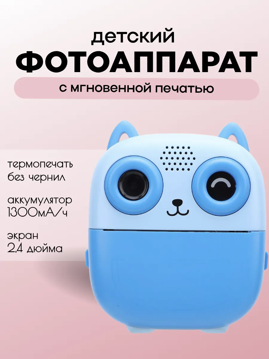 Детский фотоаппарат с мгновенной печатью