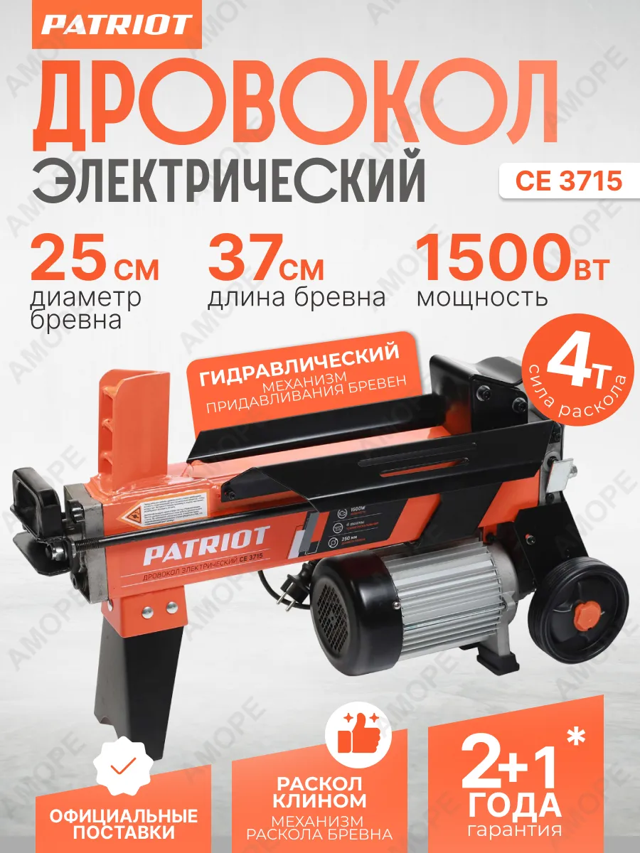 Дровокол электрический гидравлический CE 3715