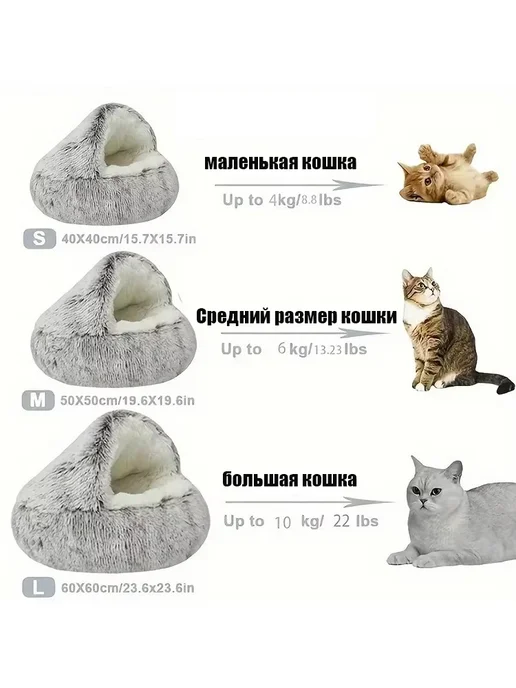 Меховая лежанка-домик для кошек и мелких собак, вариант, фото 2