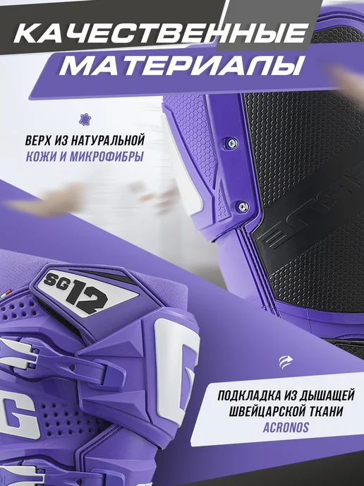 Gaerne Мотоботы для эндуро SG12 Enduro, фиолетовый, фото 3