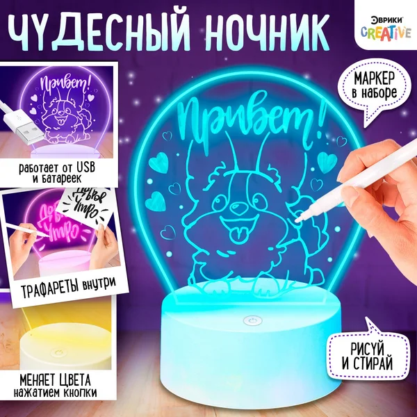 Набор для творчества Чудесный ночник