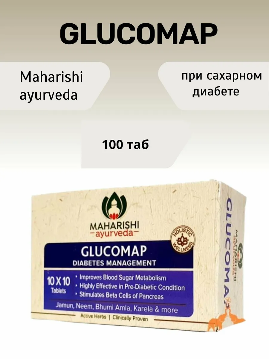 Глюкомап, Glucomap, Махариши, 100 таб