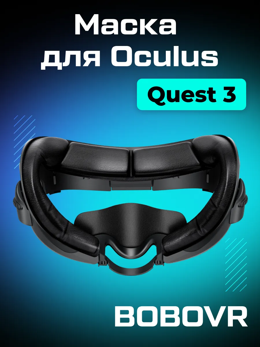 Лицевой интерфейс маска для Oculus Quest 3